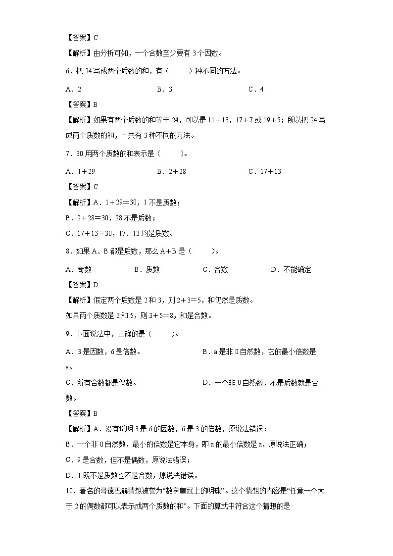 【同步练习】北师大版数学五年级上册--3.5找质数 同步练习(解析版)第2页