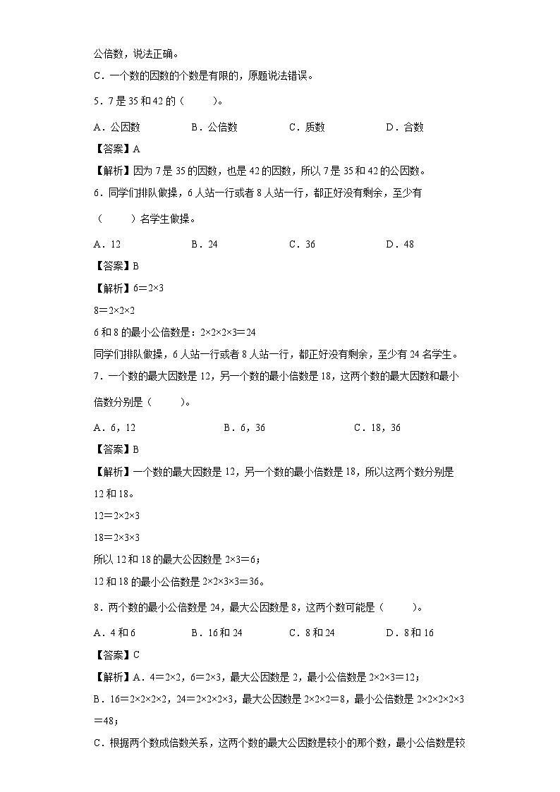 【同步练习】北师大版数学五年级上册--5.8找最小公倍数 同步练习(原卷版+解析版)02