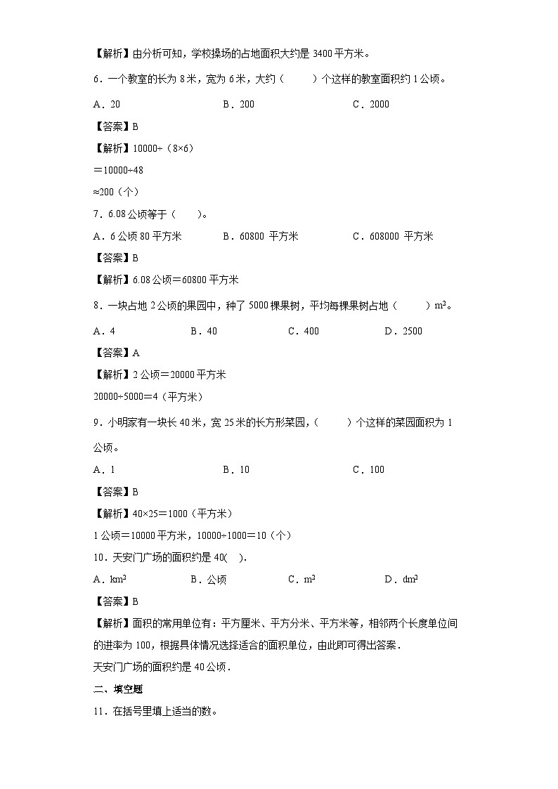 【同步练习】北师大版数学五年级上册--6.3公顷、平方千米 同步练习(原卷版+解析版)02