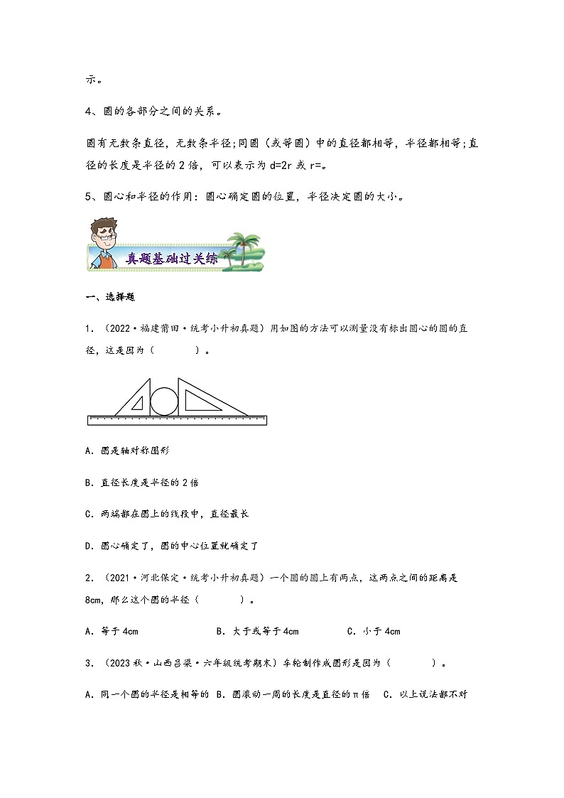 【同步练习】北师大版数学六年级上册--1.1圆的认识(一)练习(含答案)第2页