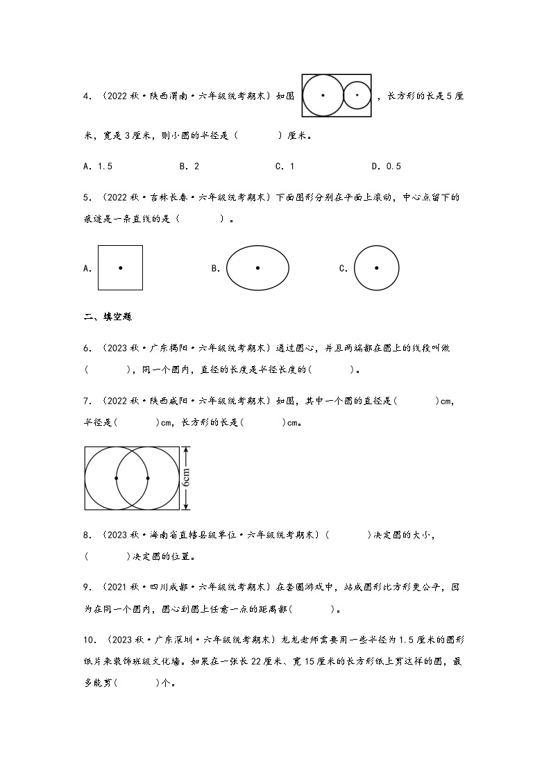 【同步练习】北师大版数学六年级上册--1.1圆的认识（一）练习（含答案）03