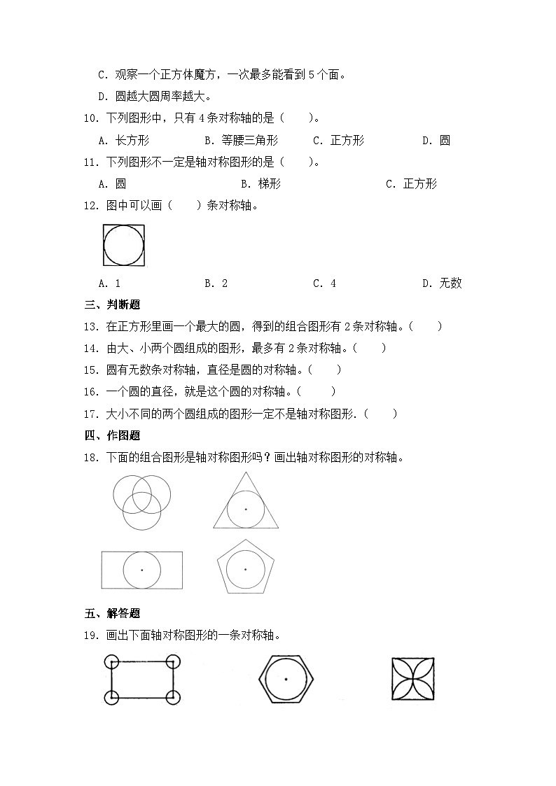 【同步练习】北师大版数学六年级上册--1.2圆的认识(二) 同步练习(有答案)第2页