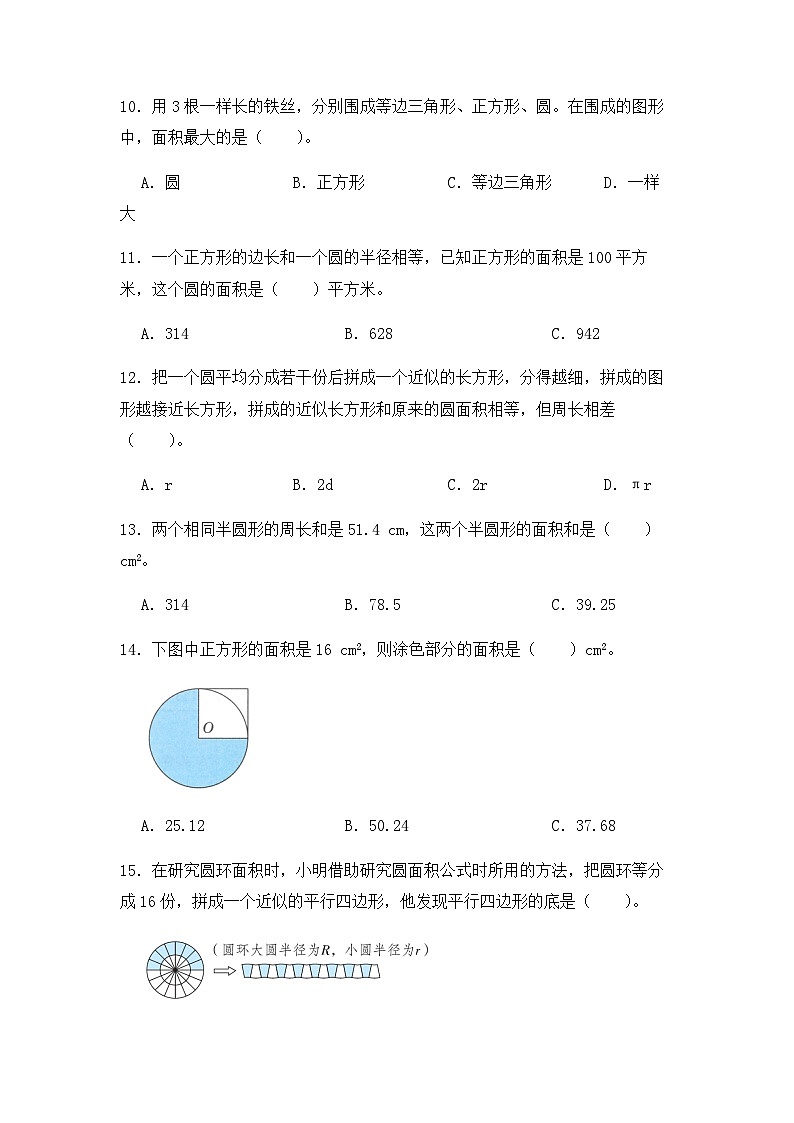 【同步练习】北师大版数学六年级上册--1.6圆的面积(二)--课时练习(含答案)02