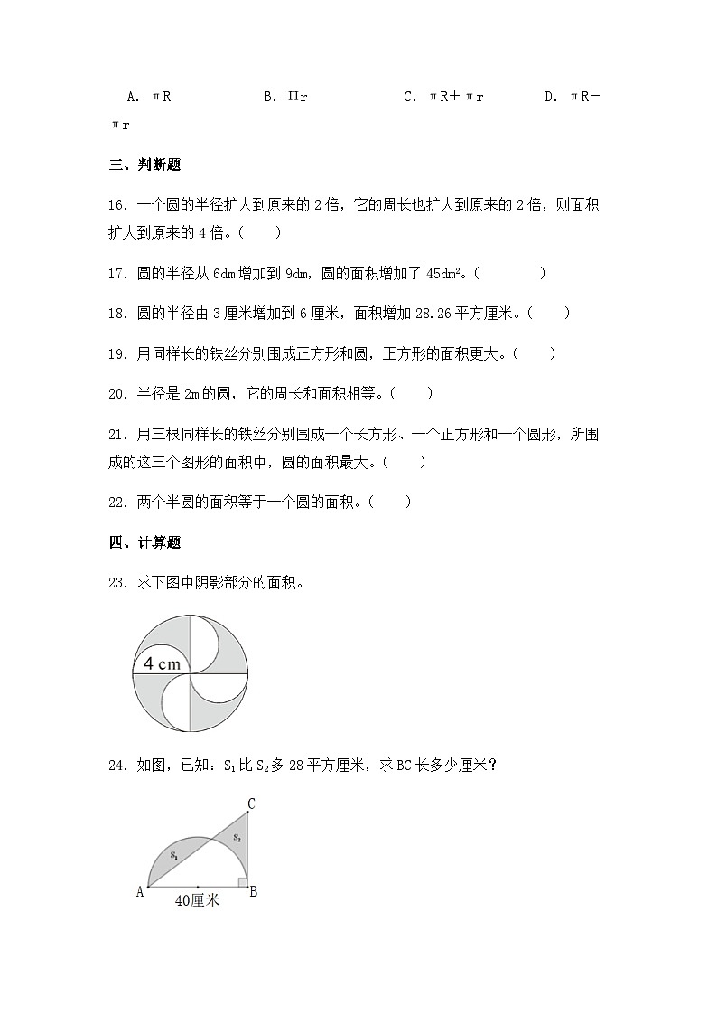 【同步练习】北师大版数学六年级上册--1.6圆的面积(二)--课时练习(含答案)03