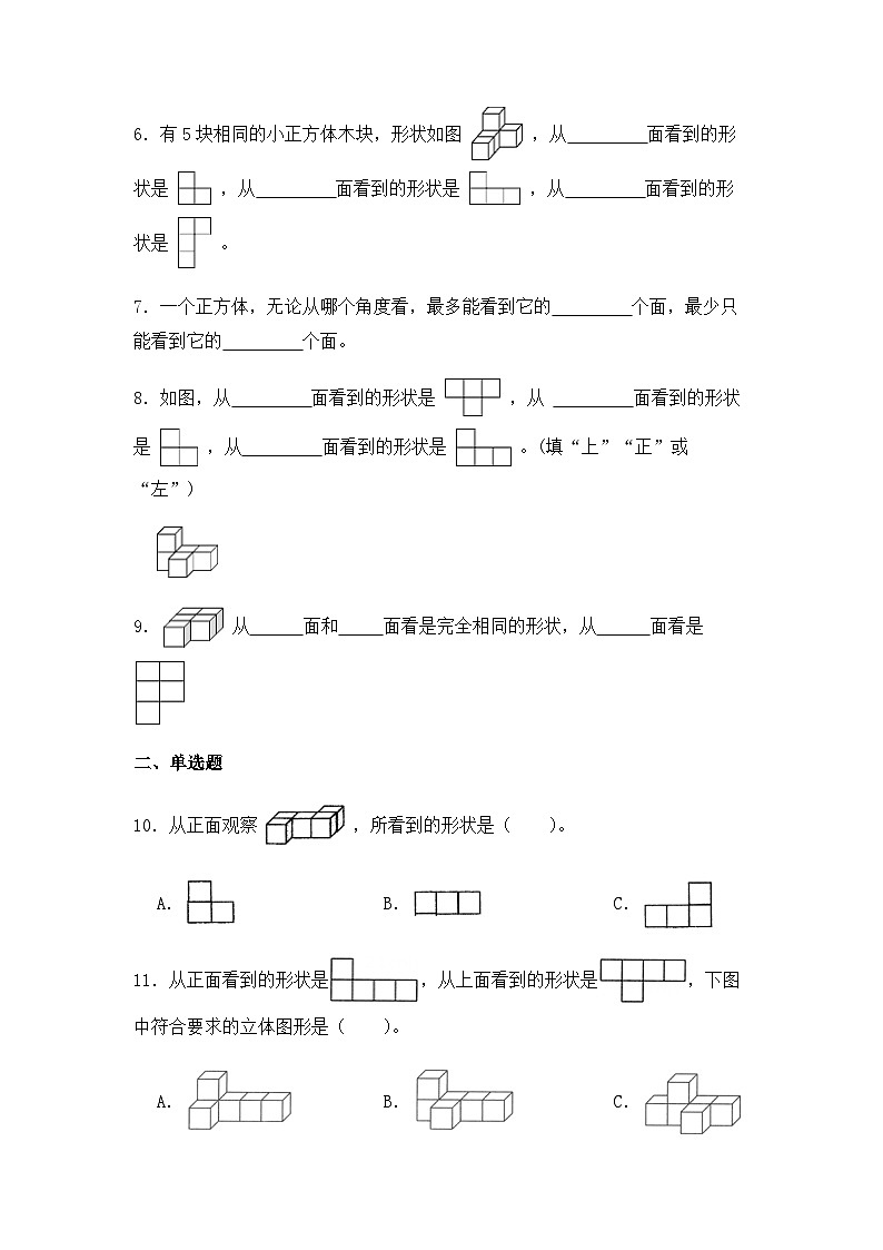 【同步练习】北师大版数学六年级上册--3.1搭积木比赛- 同步练习(有答案)02