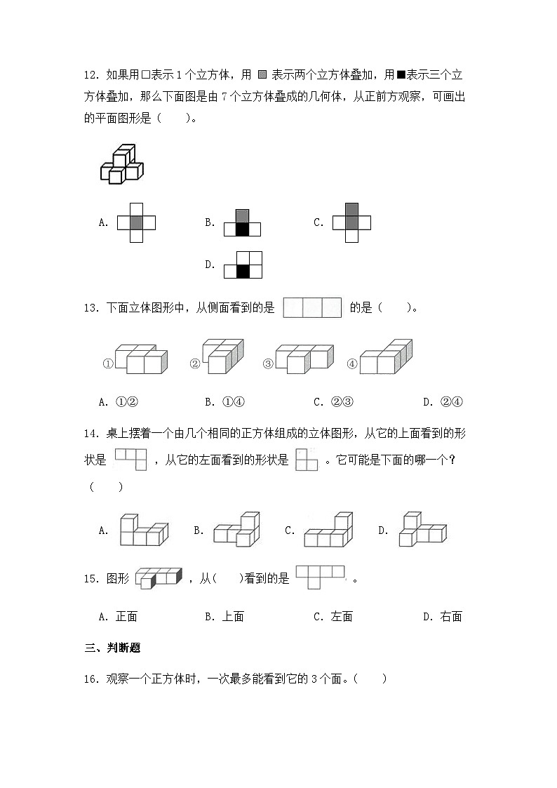 【同步练习】北师大版数学六年级上册--3.1搭积木比赛- 同步练习(有答案)03