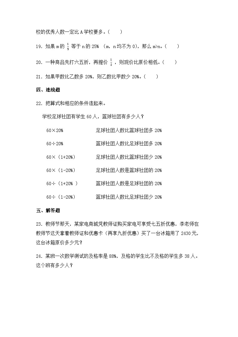 【同步练习】北师大版数学六年级上册--4.4这月我当家- 同步练习(有答案)03