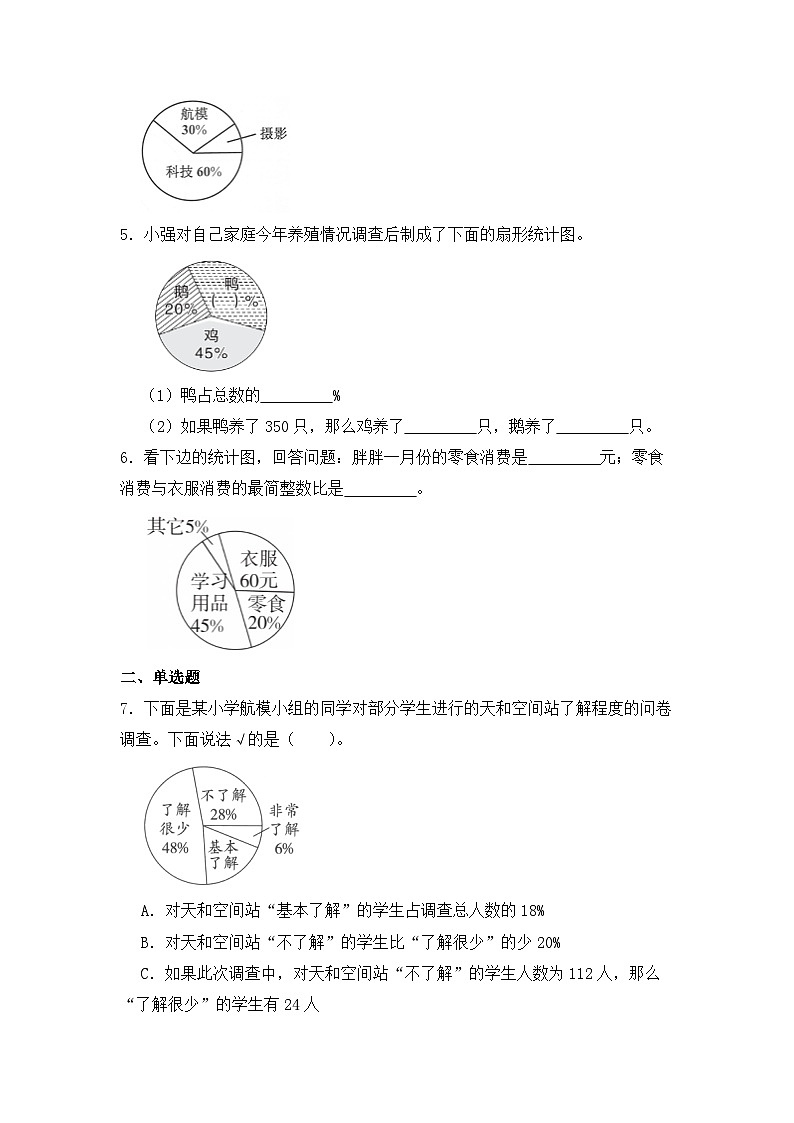 【同步练习】北师大版数学六年级上册--5.1扇形统计图--课时练(含答案)02