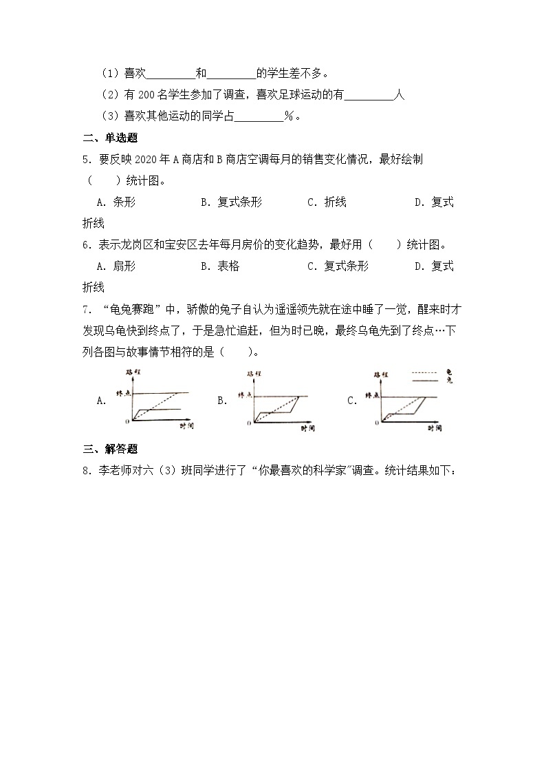 【同步练习】北师大版数学六年级上册--5.4身高的变化--课时练（含答案）02