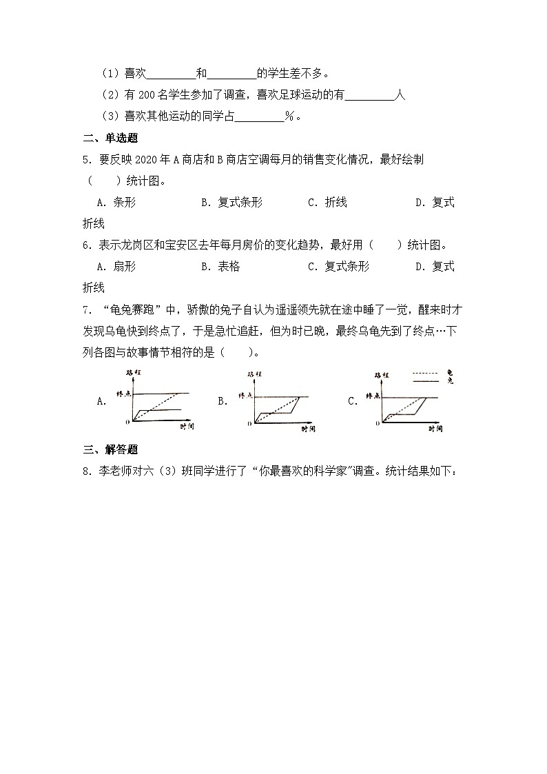 【同步练习】北师大版数学六年级上册--5.4身高的变化--课时练(含答案)第2页