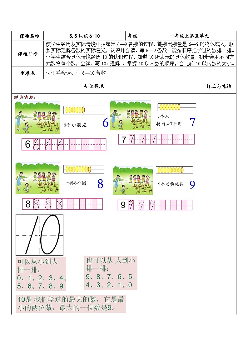 【同步练习】苏教版数学一年级上册-- 5.5 认识6-10 试题(讲解+巩固精练)(含答案)01