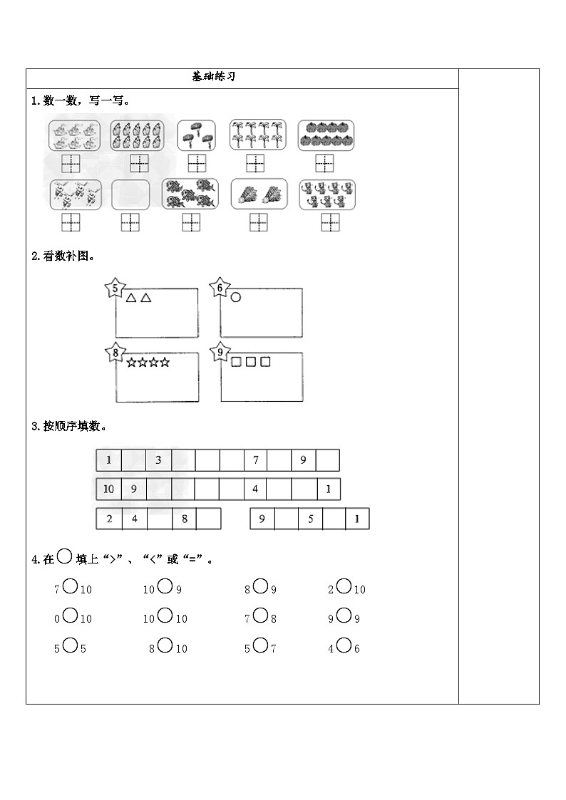 【同步练习】苏教版数学一年级上册-- 5.5 认识6-10 试题(讲解+巩固精练)(含答案)02