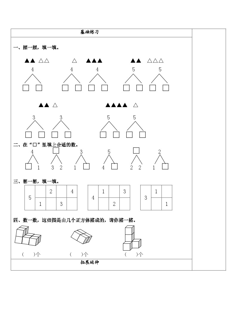 【同步练习】苏教版数学一年级上册-- 7.1 2-5的分与合 试题（讲解+巩固精练）（含答案）02