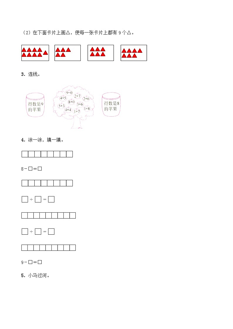 【同步练习】西师大版数学一年级上册--2.3《8,9的加减法》综合练习1(含答案)02