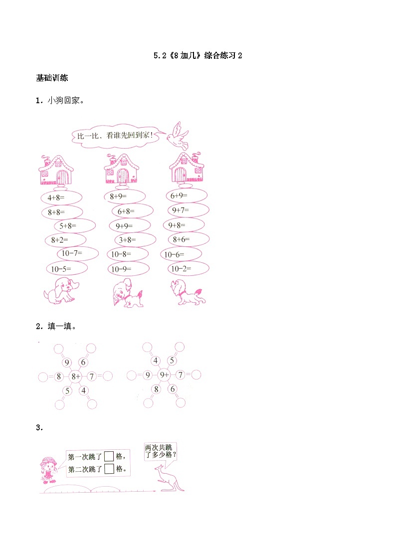 【同步练习】西师大版数学一年级上册--5.2《8加几》综合练习2(含答案)01