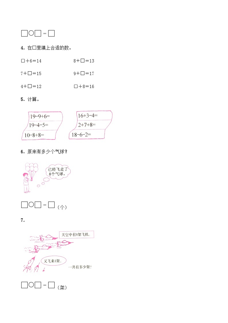 【同步练习】西师大版数学一年级上册--5.2《8加几》综合练习2(含答案)02