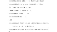 小学数学西师大版三年级上册2.24时计时法精品同步达标检测题