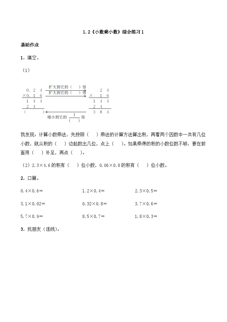 【同步练习】西师大版数学五年级上册--1.2《小数乘小数》综合练习1（含答案）01