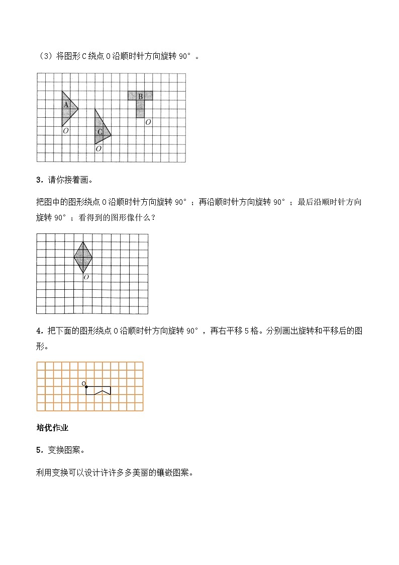 【同步练习】西师大版数学五年级上册--2.2《图形的旋转》综合练习2(含答案)02