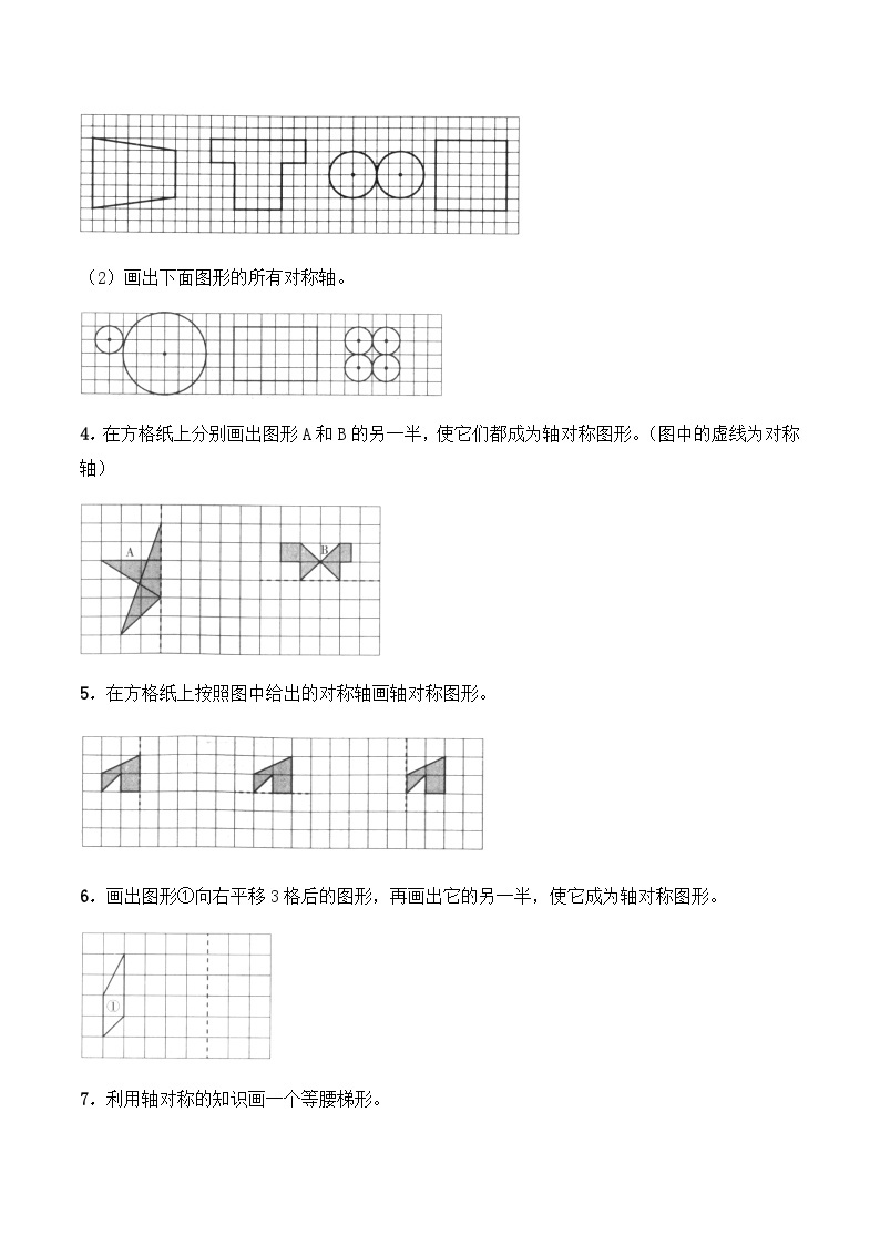 【同步练习】西师大版数学五年级上册--2.3《轴对称图形》综合练习（含答案）02