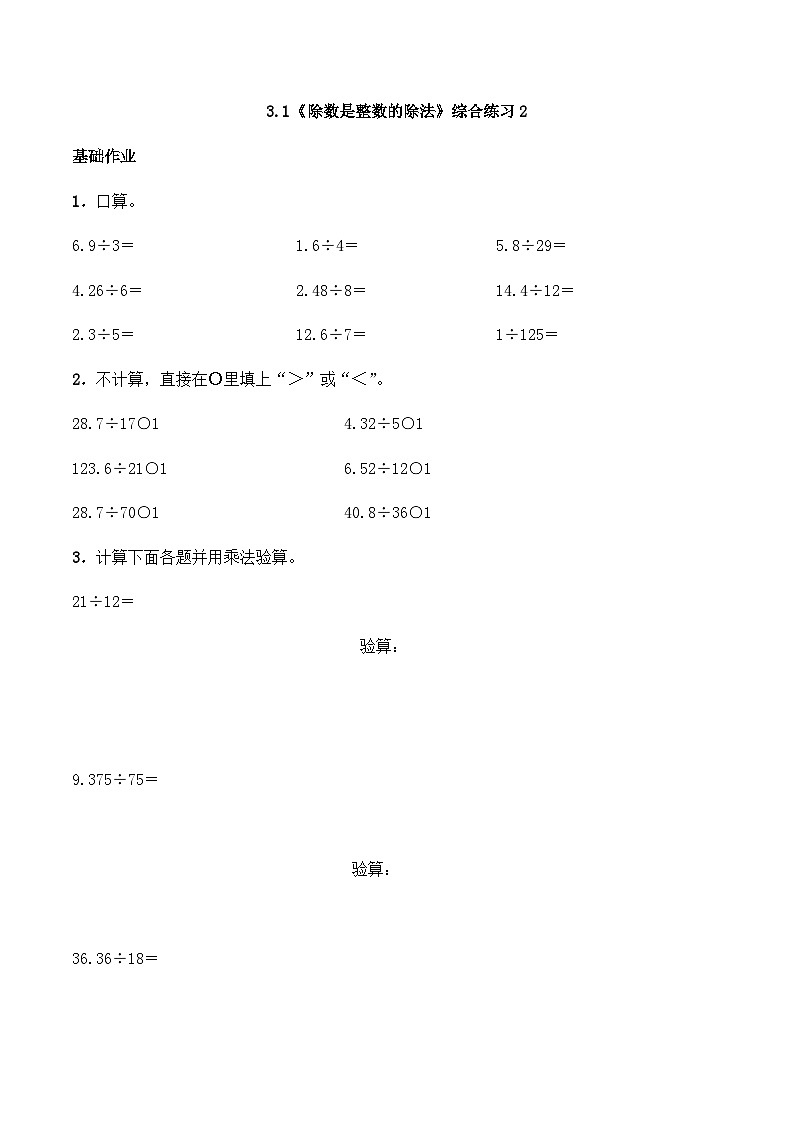 【同步练习】西师大版数学五年级上册--3.1《除数是整数的除法》综合练习2(含答案)第1页