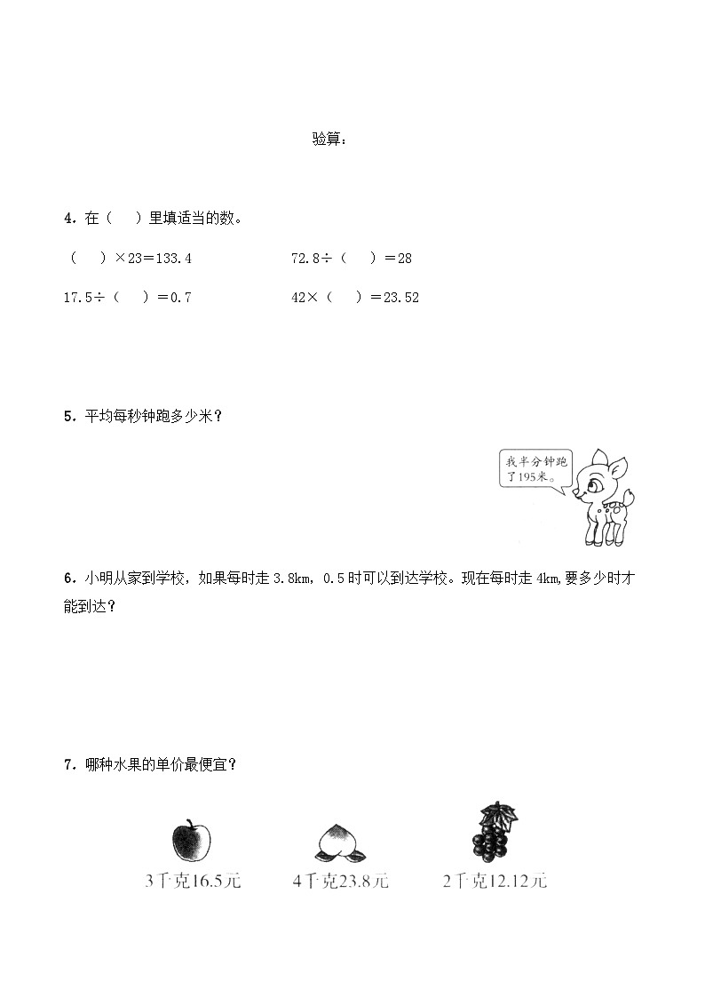 【同步练习】西师大版数学五年级上册--3.1《除数是整数的除法》综合练习2(含答案)第2页
