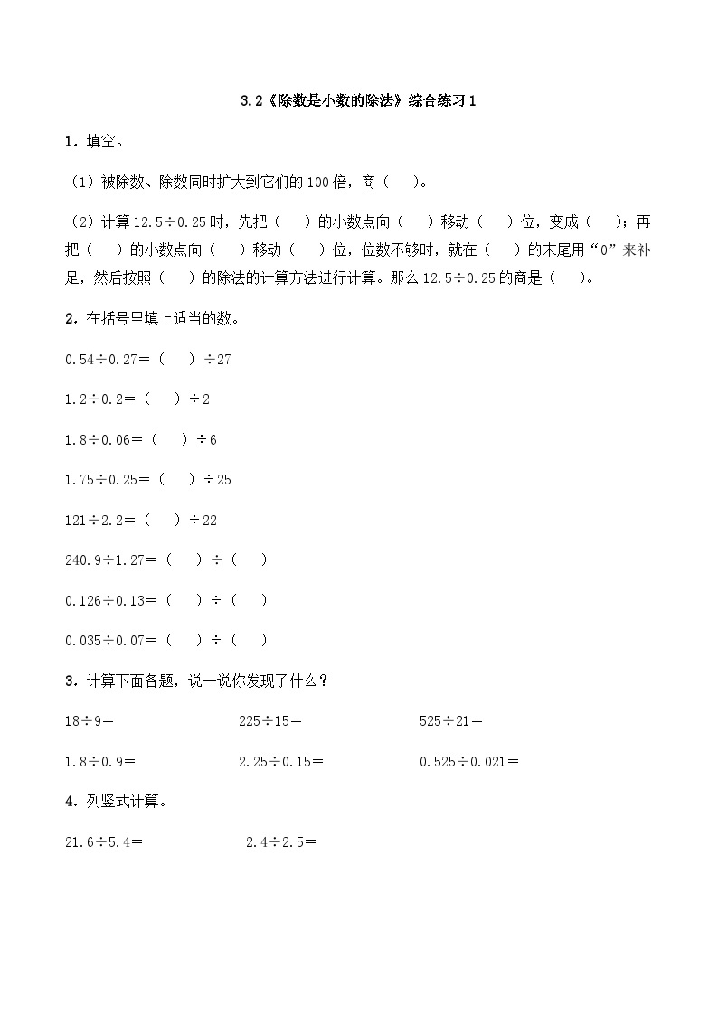 【同步练习】西师大版数学五年级上册--3.2《除数是小数的除法》综合练习1（含答案）01
