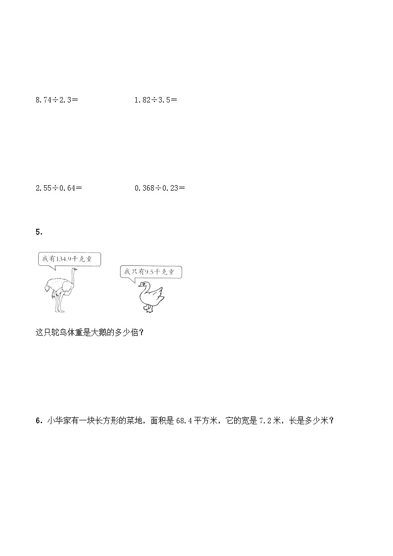 【同步练习】西师大版数学五年级上册--3.2《除数是小数的除法》综合练习1(含答案)02