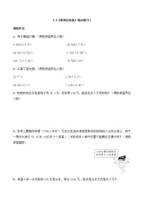 西师大版五年级上册商的近似值优秀同步达标检测题