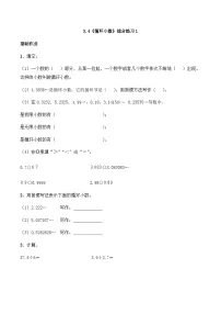 小学数学循环小数优秀课后作业题
