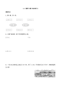 小学数学西师大版五年级上册第三单元 小数除法循环小数优秀课时练习