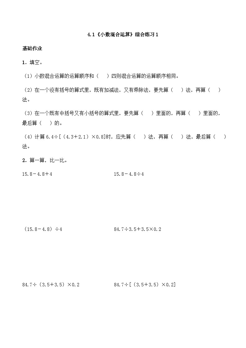 【同步练习】西师大版数学五年级上册--4.1《小数混合运算》综合练习1(含答案)01
