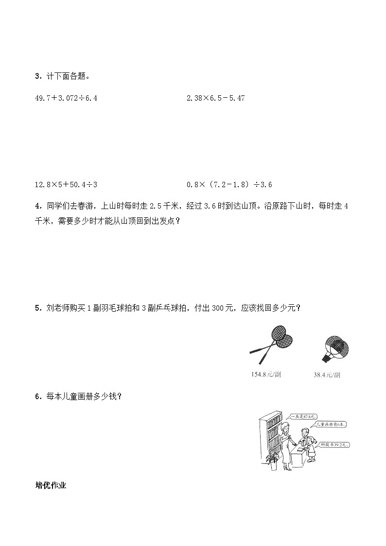 【同步练习】西师大版数学五年级上册--4.1《小数混合运算》综合练习1(含答案)02