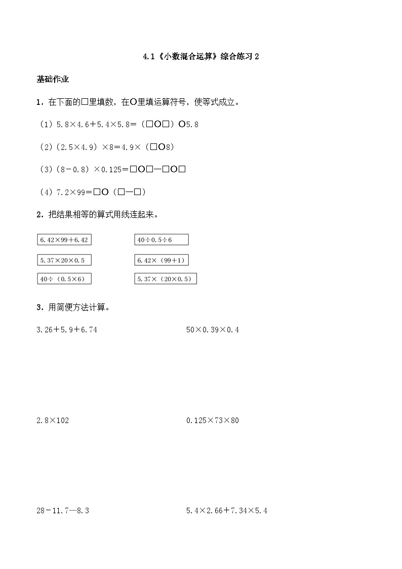 【同步练习】西师大版数学五年级上册--4.1《小数混合运算》综合练习2（含答案）01