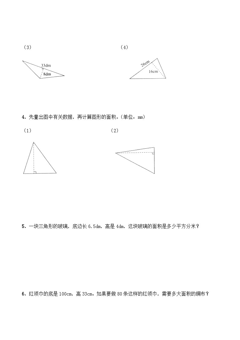 【同步练习】西师大版数学五年级上册--5.2《三角形面积》综合练习1(含答案)第2页