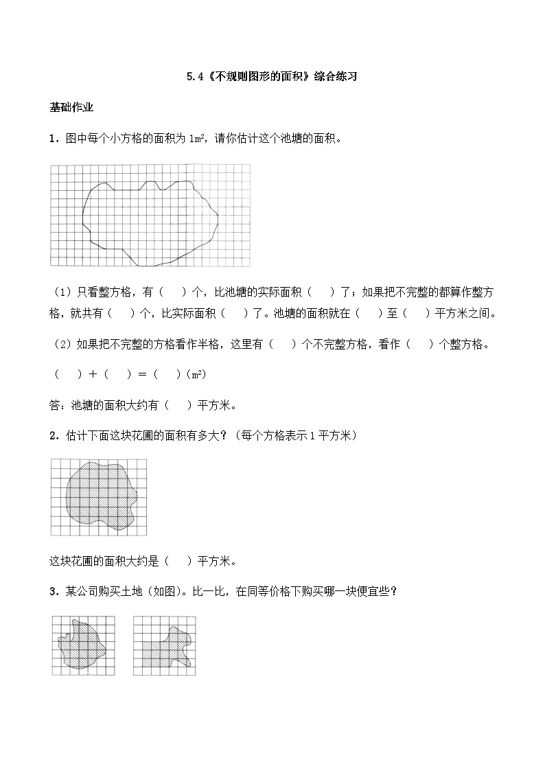 【同步练习】西师大版数学五年级上册--5.4《不规则图形的面积》综合练习（含答案）01