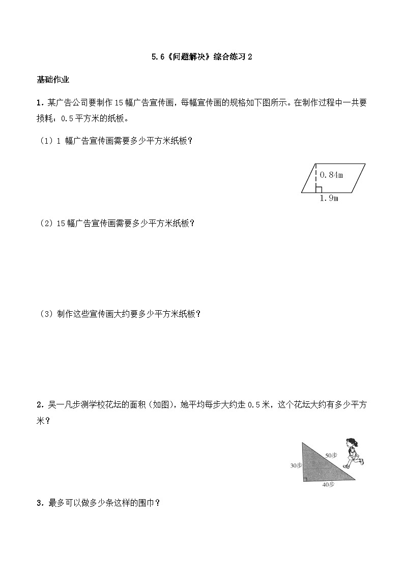 【同步练习】西师大版数学五年级上册--5.6《问题解决》综合练习2(含答案)第1页