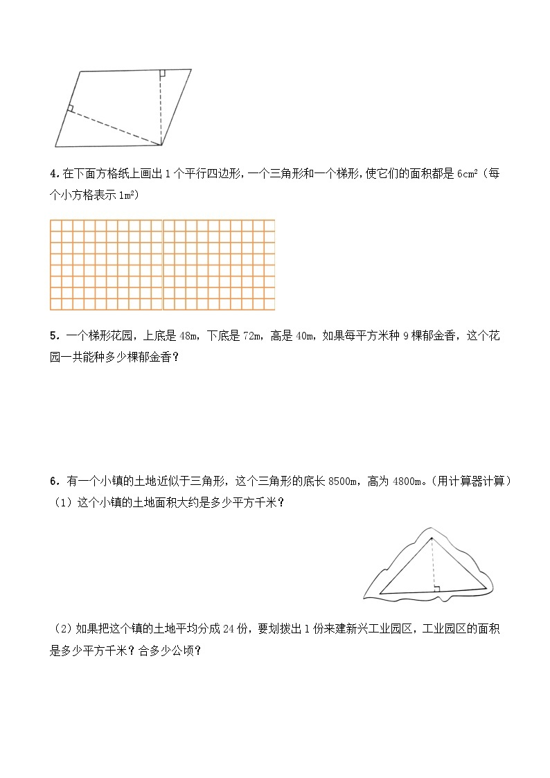 【同步练习】西师大版数学五年级上册--5.6多边形的面积《整理与复习》综合练习1（含答案）02