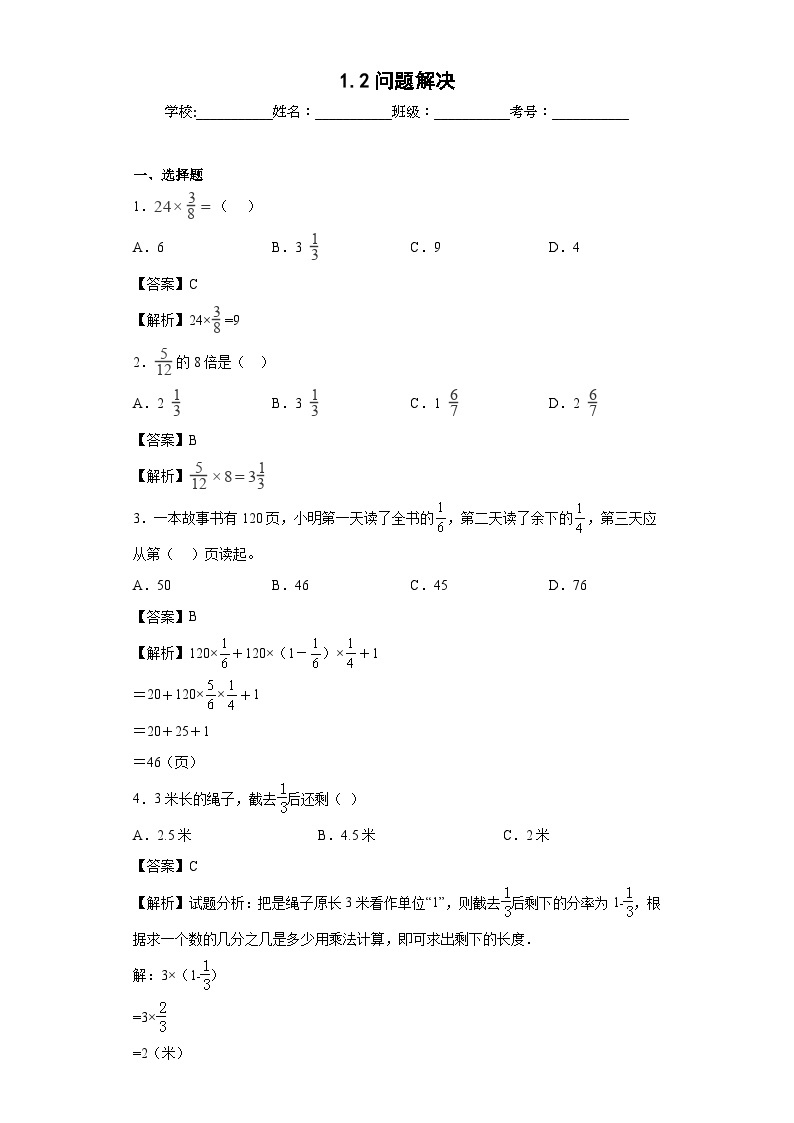 【同步练习】西师大版数学六年级上册--1.2问题解决 同步练习（原卷版+解析版）01