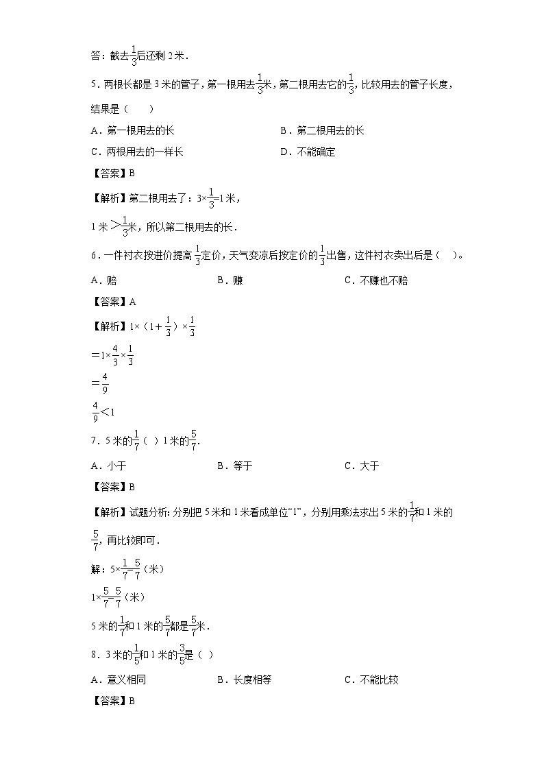 【同步练习】西师大版数学六年级上册--1.2问题解决 同步练习（原卷版+解析版）02