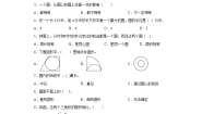 小学数学西师大版六年级上册二 圆圆的认识精品综合训练题