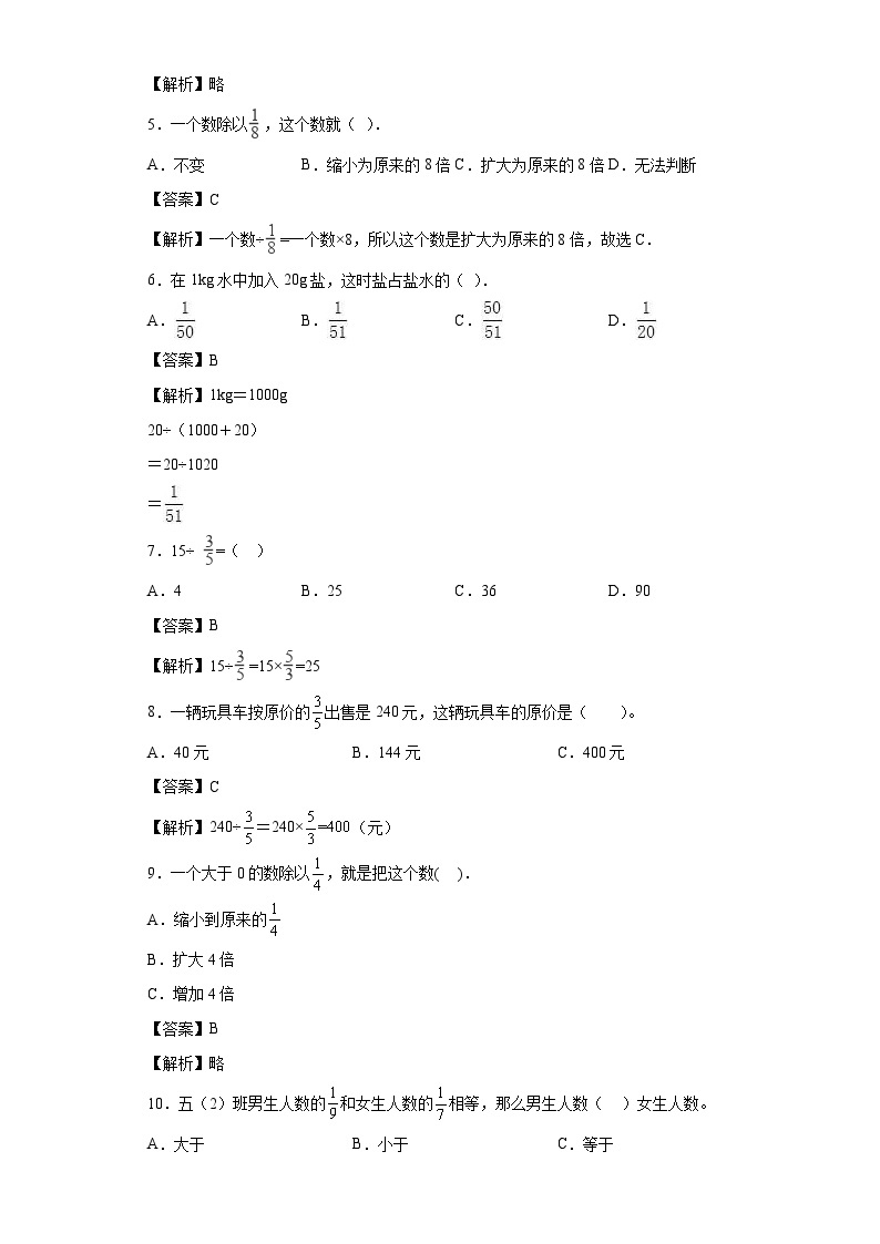 【同步练习】西师大版数学六年级上册--3.2问题解决 同步练习（原卷版+解析版）02