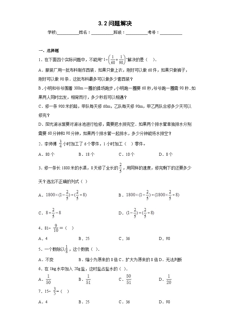 【同步练习】西师大版数学六年级上册--3.2问题解决 同步练习（原卷版+解析版）01