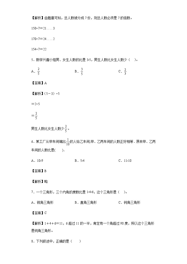 【同步练习】西师大版数学六年级上册--4.2问题解决 同步练习（原卷版+解析版）02