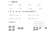 小学数学北师大版一年级上册猜数游戏优秀复习练习题