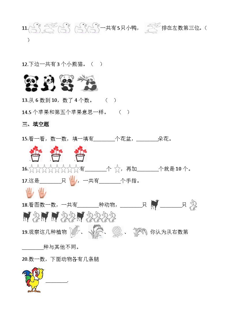 【一课一练】北师大版数学一年级上册--1.1《快乐的家园》 同步练习（含答案）03