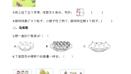 小学数学北师大版一年级上册一 生活中的数玩具精品课时训练