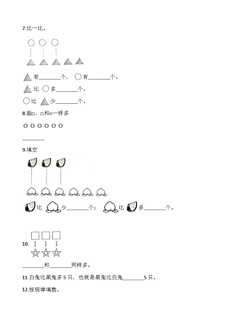 【一课一练】北师大版数学一年级上册--1.5《快乐的午餐》 同步练习（含答案）02