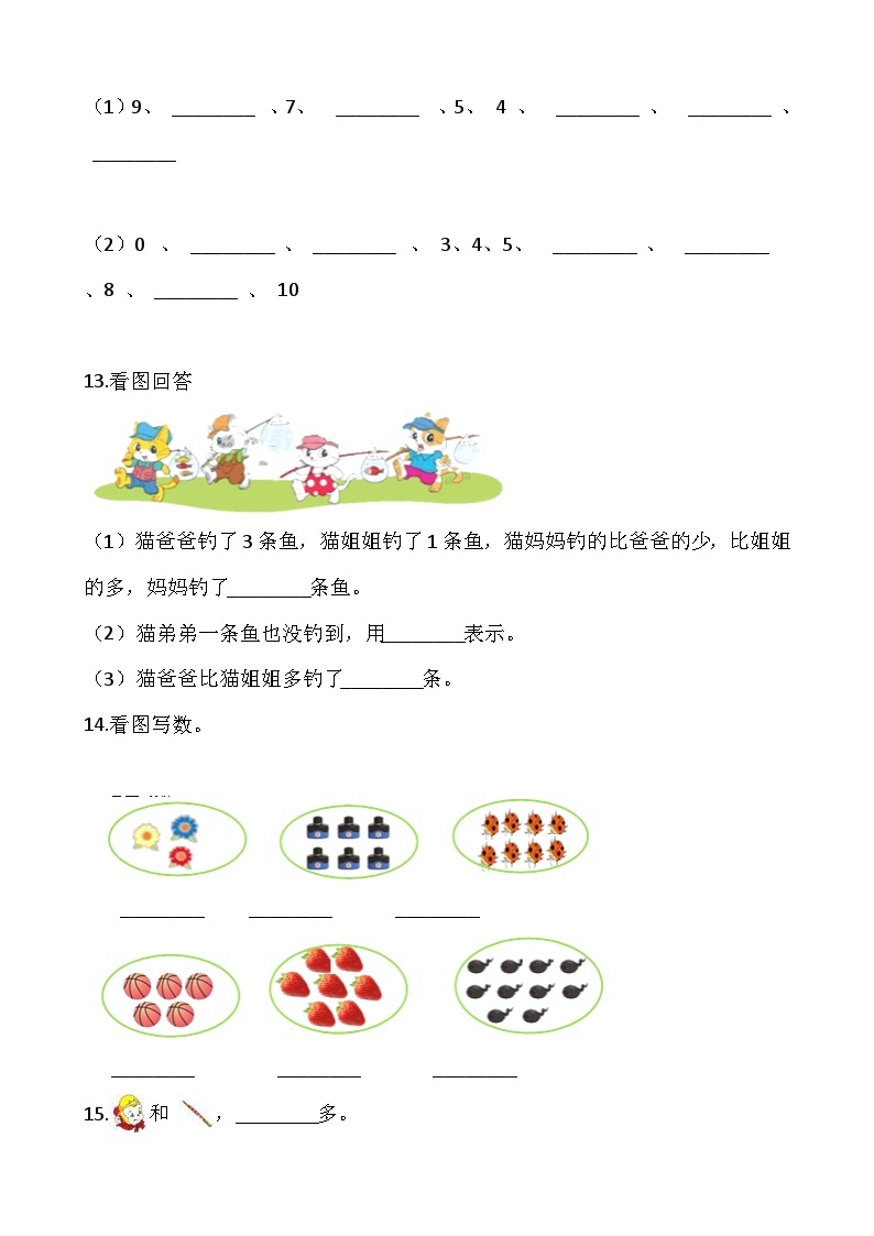 【一课一练】北师大版数学一年级上册--1.5《快乐的午餐》 同步练习（含答案）03