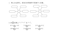 北师大版一年级上册做个加法表精品当堂达标检测题